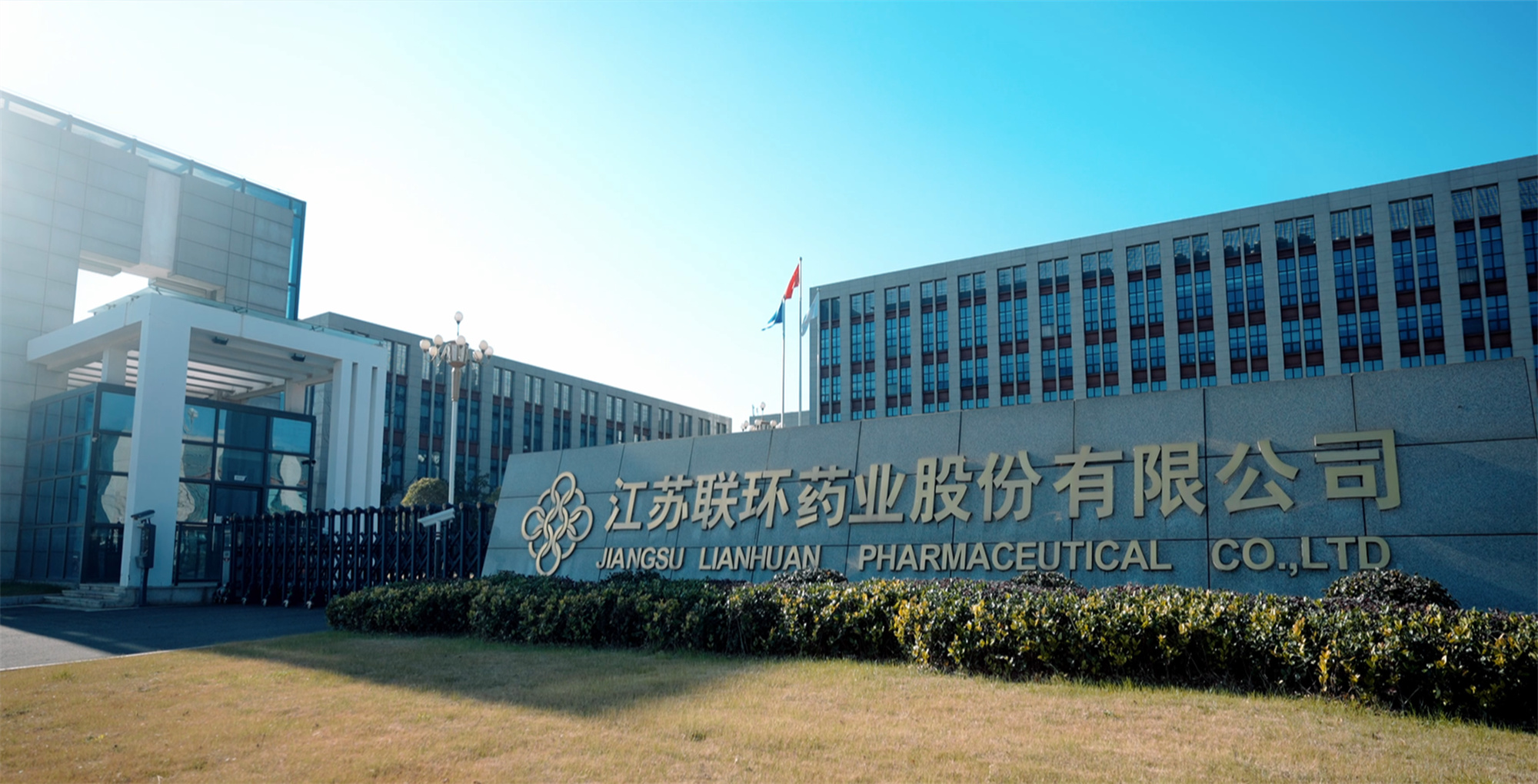 喜報(bào)！聯(lián)環(huán)藥業(yè)順利通過(guò)美國(guó)FDA&nbsp;cGMP現(xiàn)場(chǎng)檢查